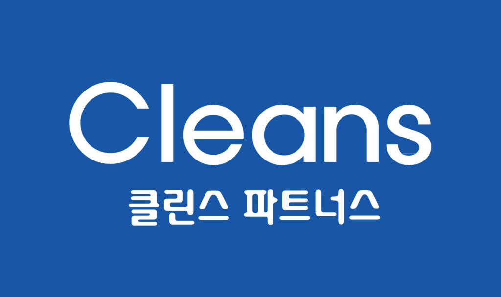 클린스파트너스 1